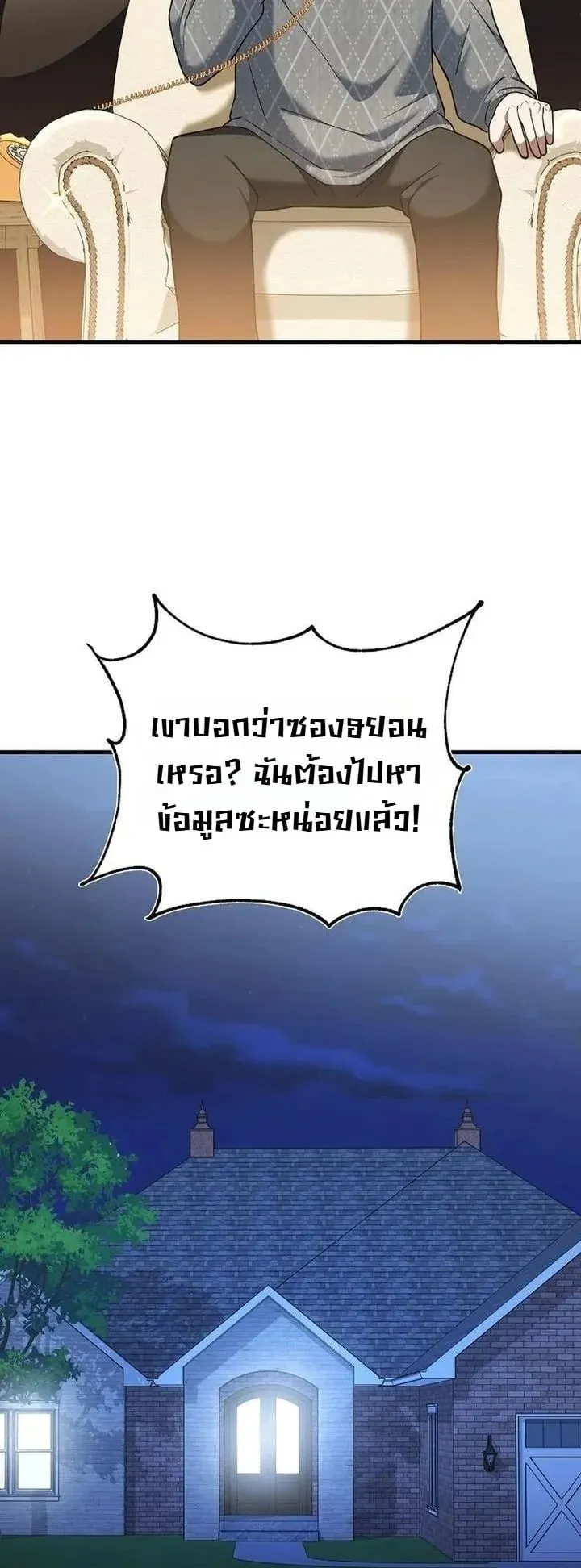 The Chairman Who Wants to Slack Off and Enjoy Life ตอนที่ 11 หน้า 46