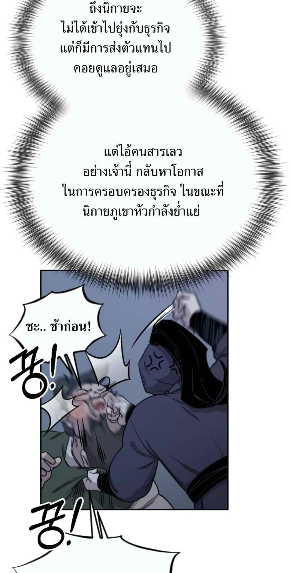 Return of the Flowery Mountain Sect ตอนที่ 7 หน้า 19