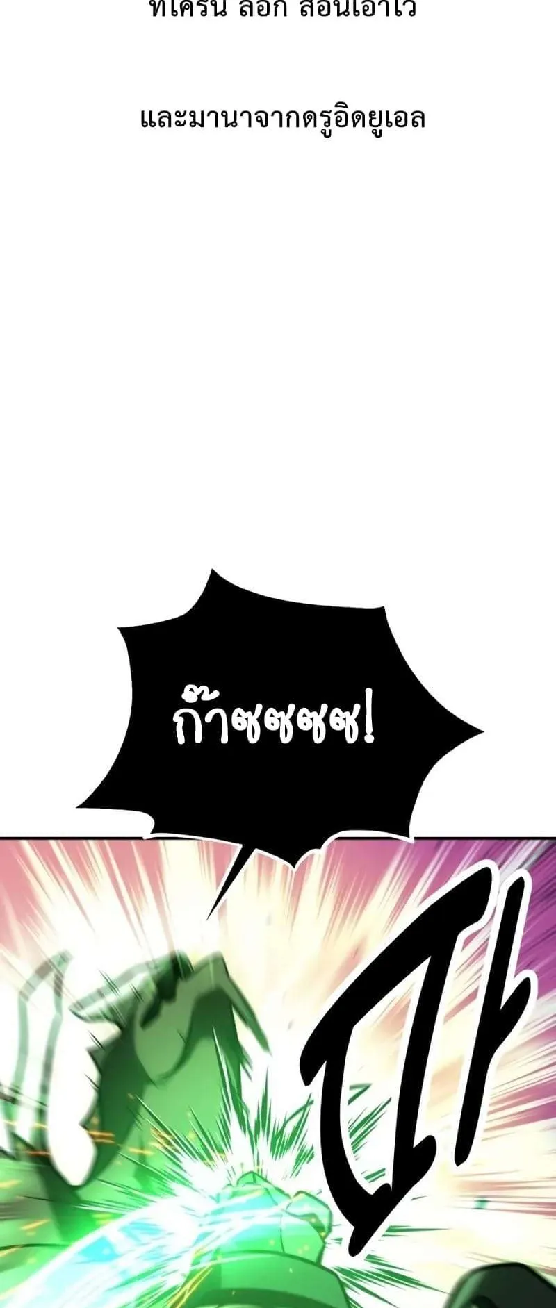 I Killed an Academy Player ตอนที่ 27 หน้า 143