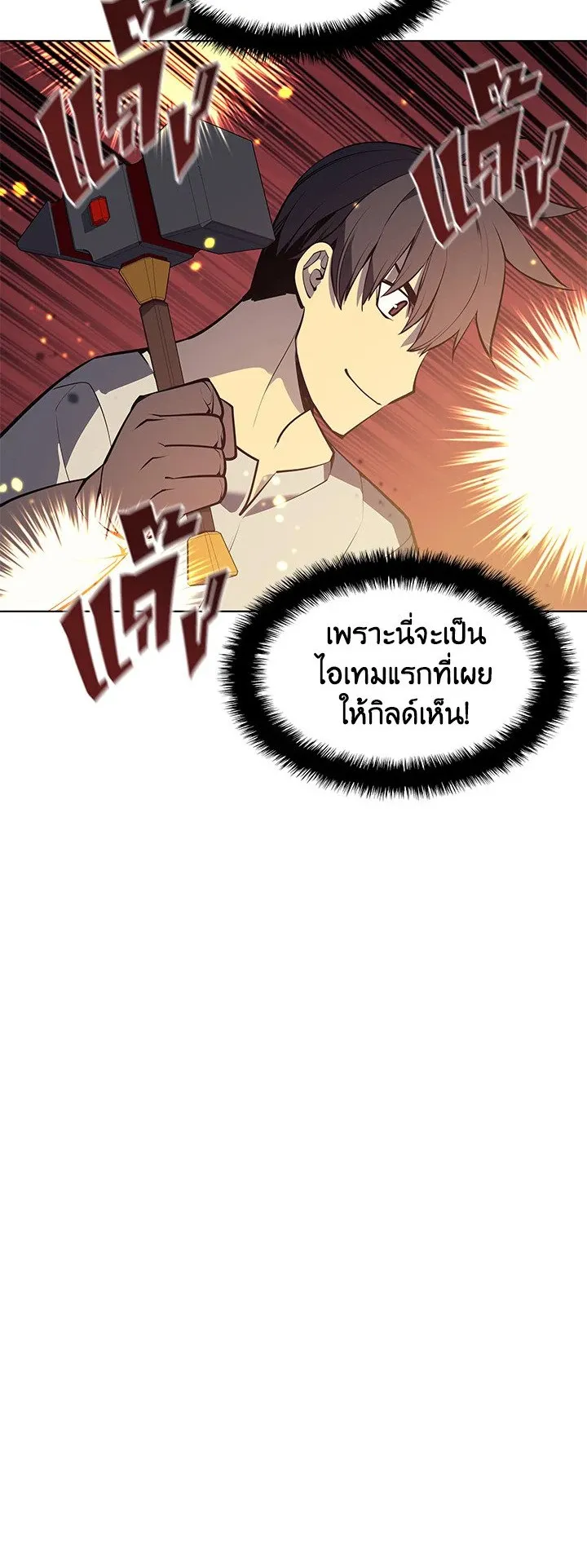 Overgeared ตอนที่ 53 หน้า 22