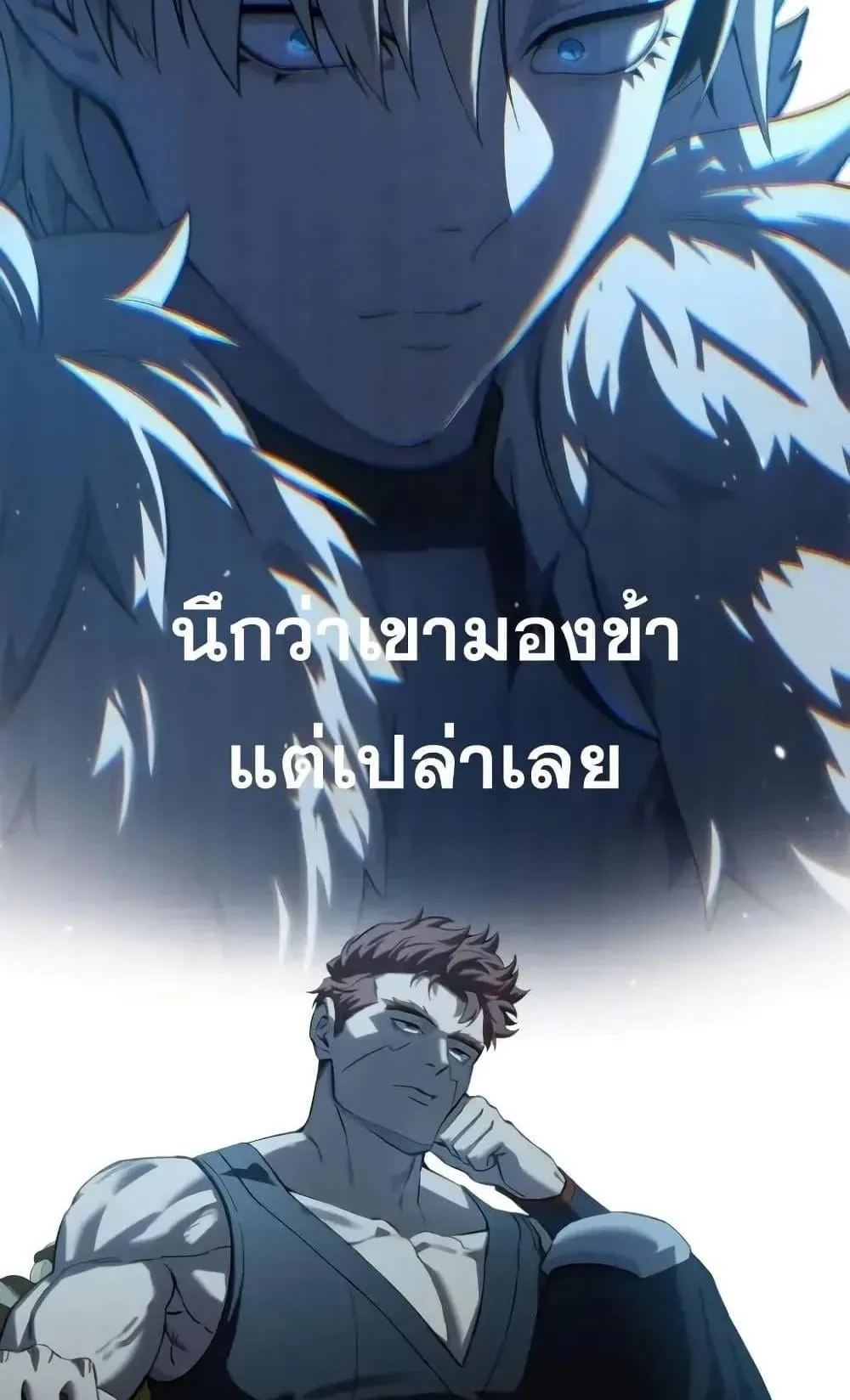 Star-Embracing Swordmaster ตอนที่ 79 หน้า 87