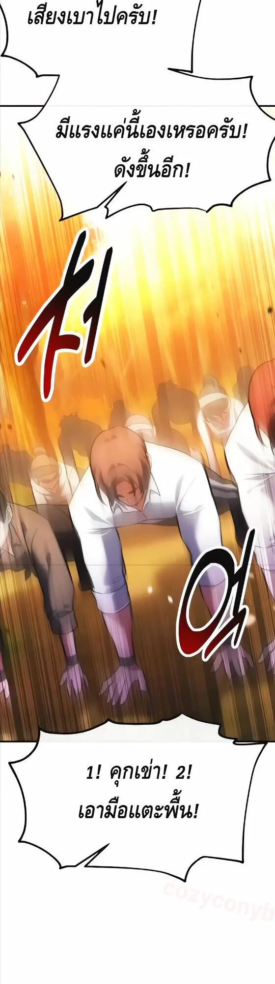 I Killed an Academy Player ตอนที่ 115 หน้า 27