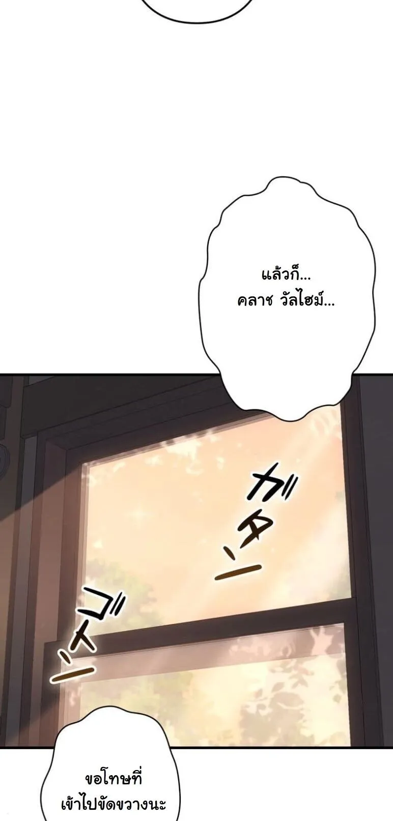 I Became a Cheat-Level Skill Thief ตอนที่ 38 หน้า 20