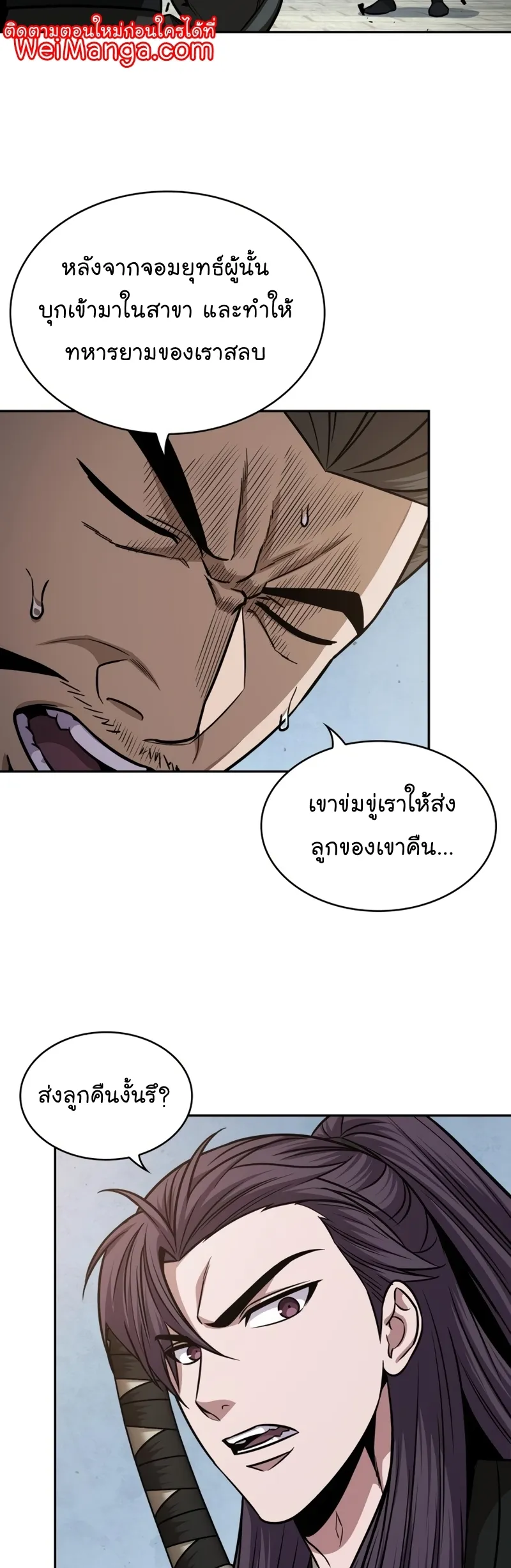 Nano Machine Chapter 171 หน้า 44