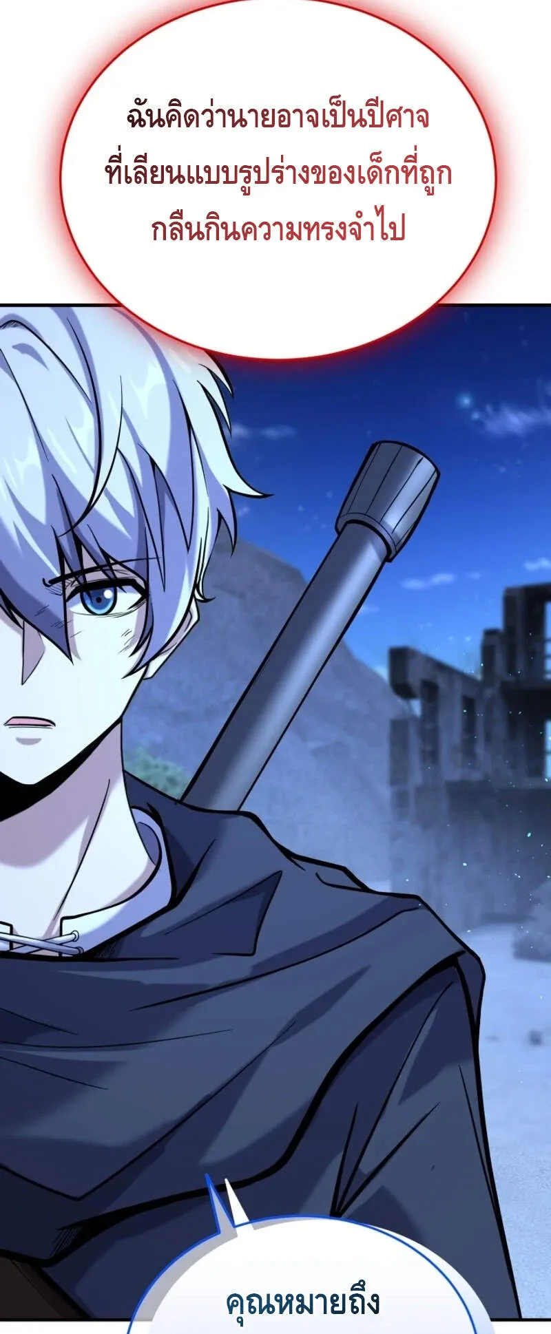 Reincarnation Sword Master ตอนที่ 11 หน้า 52