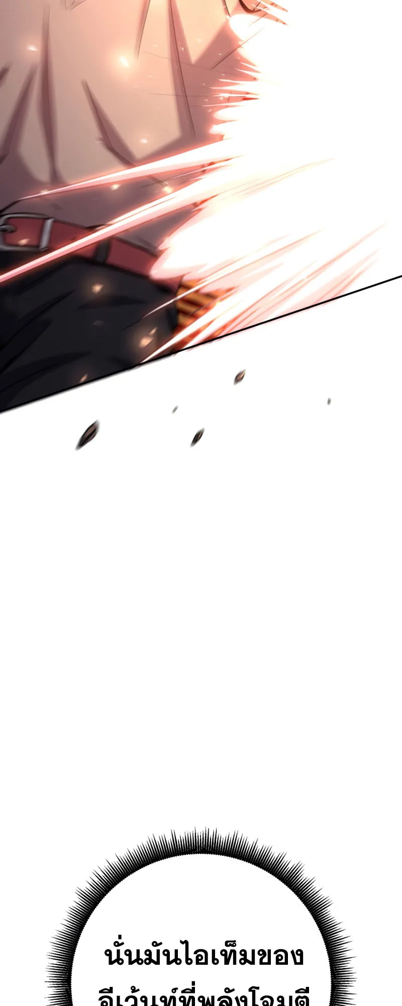 Legendary Blacksmith’s Vengeance ตอนที่ 12 หน้า 70