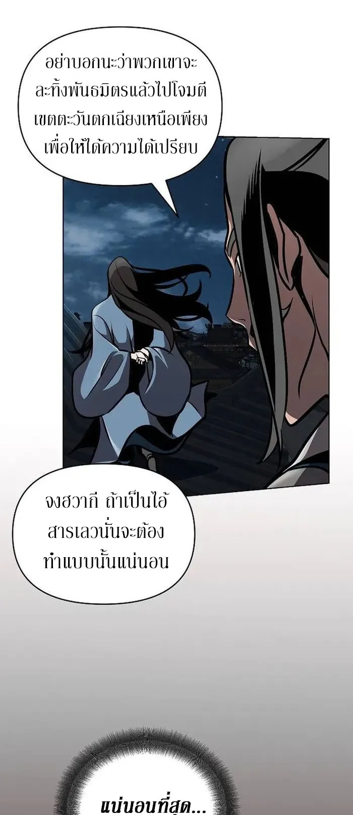 The Mysterious World’s Greatest Martial Artist Little Prince ตอนที่ 16 หน้า 44