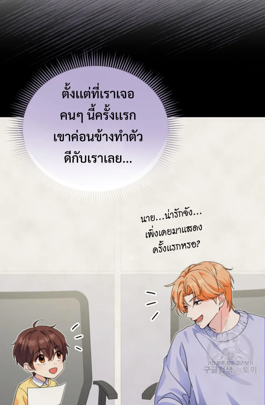 This Life Starts As A Child Actor ตอนที่ 5 หน้า 61