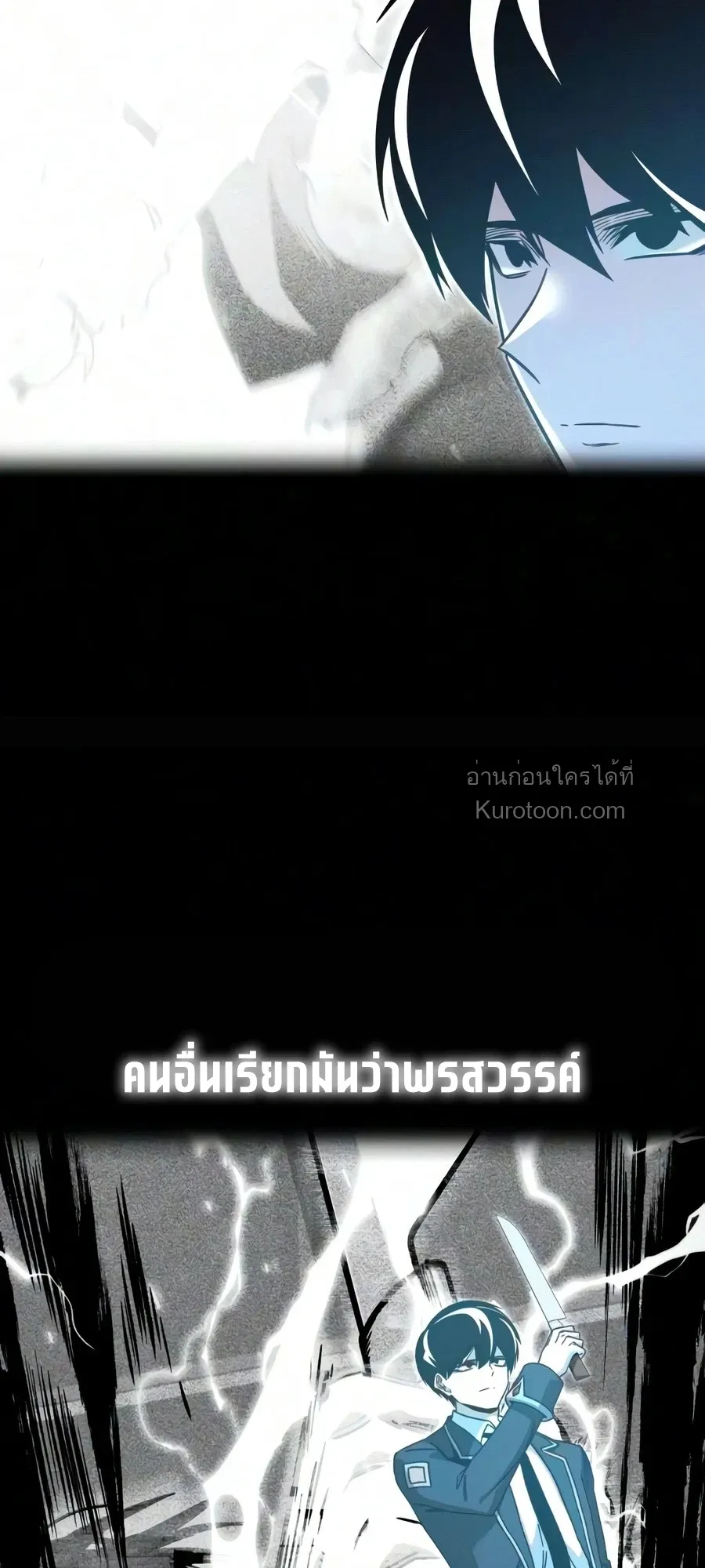 I Took Over The Academy With a Single Sashimi Knife ตอนที่ 81 หน้า 38