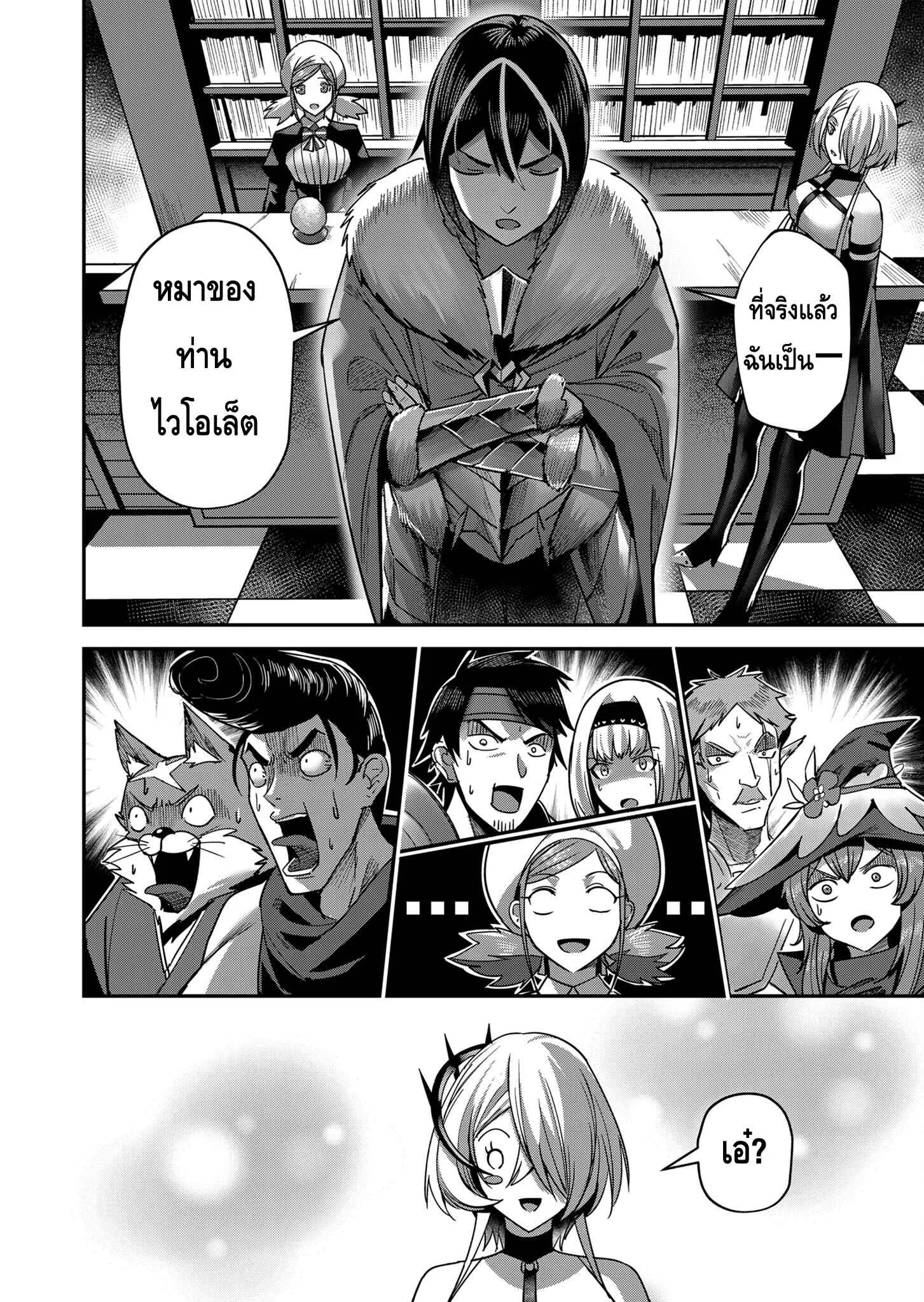 Kichiku Eiyuu Savage Hero ตอนที่ 14 หน้า 17