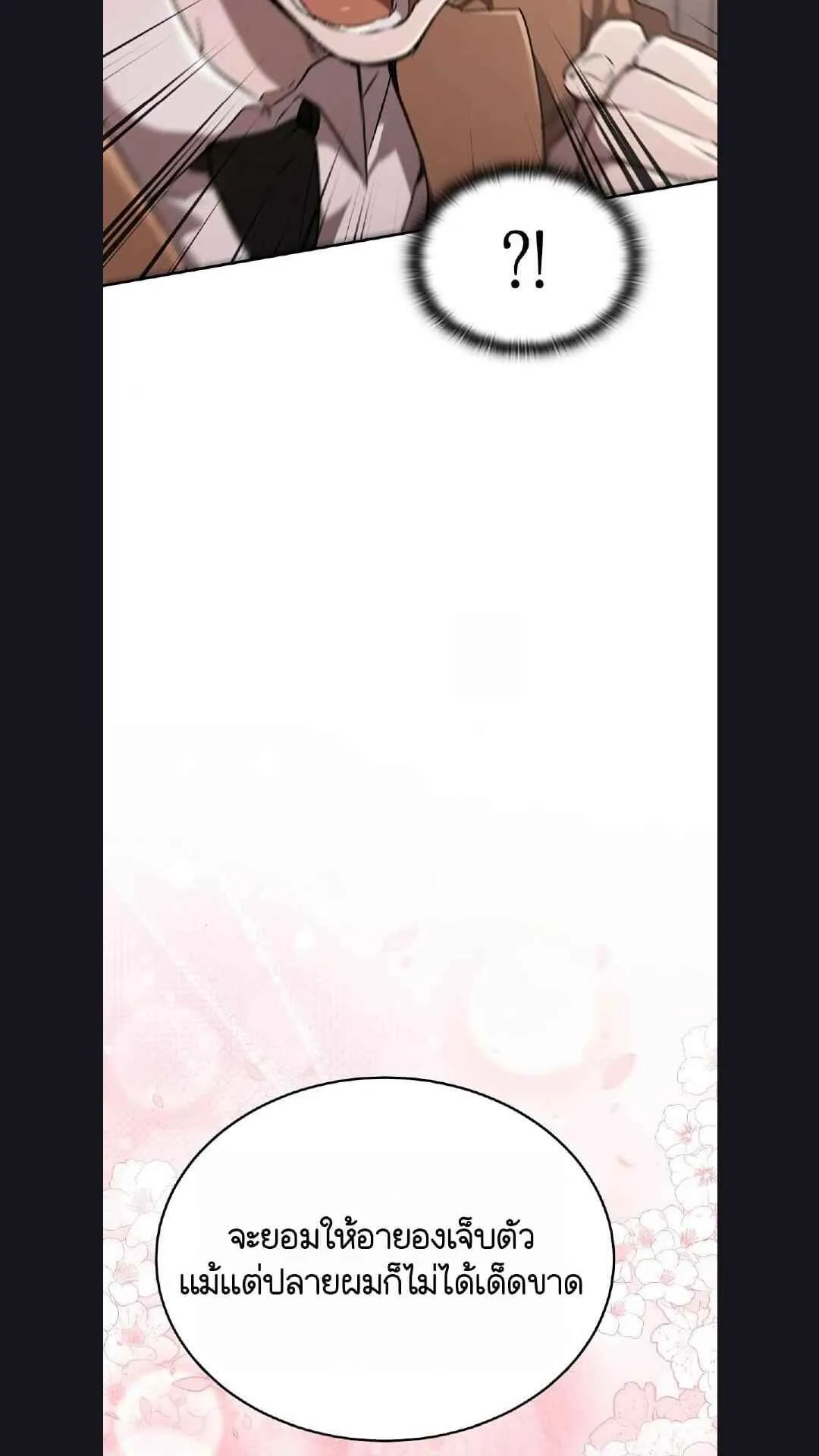 Shinsu Kindergarten ตอนที่ 29 หน้า 21