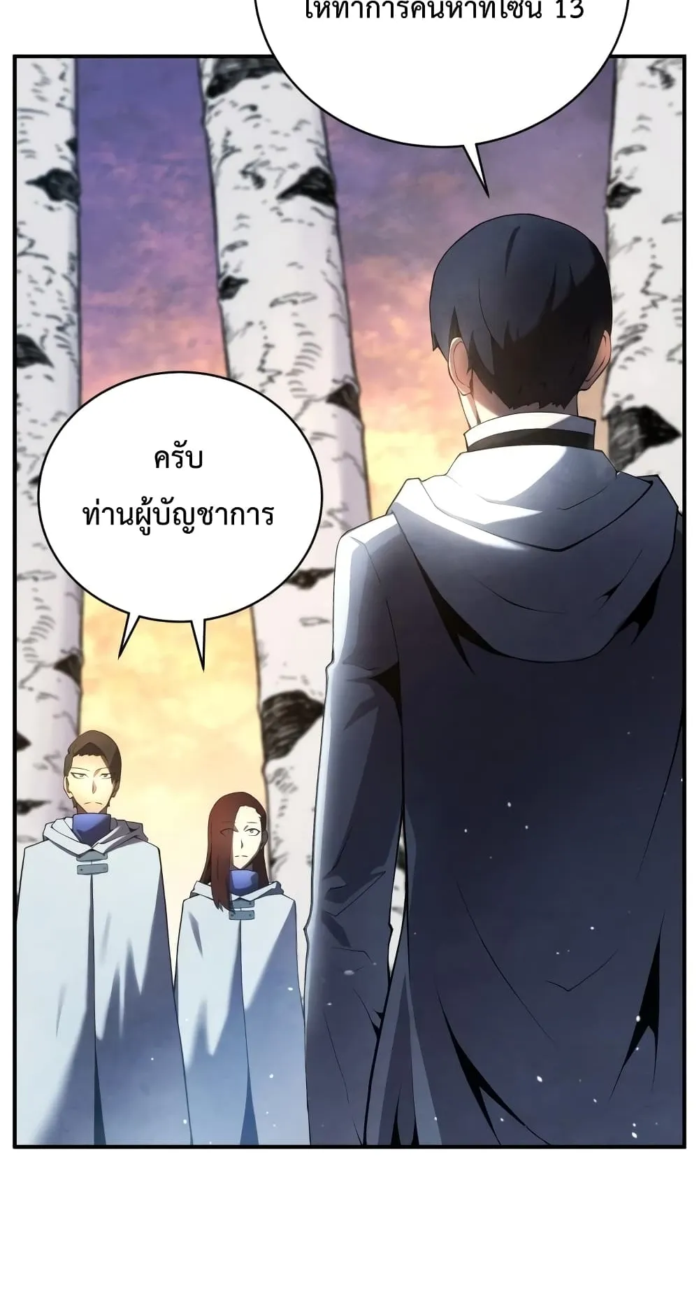 Swordmaster’s Youngest Son ตอนที่ 16 หน้า 13