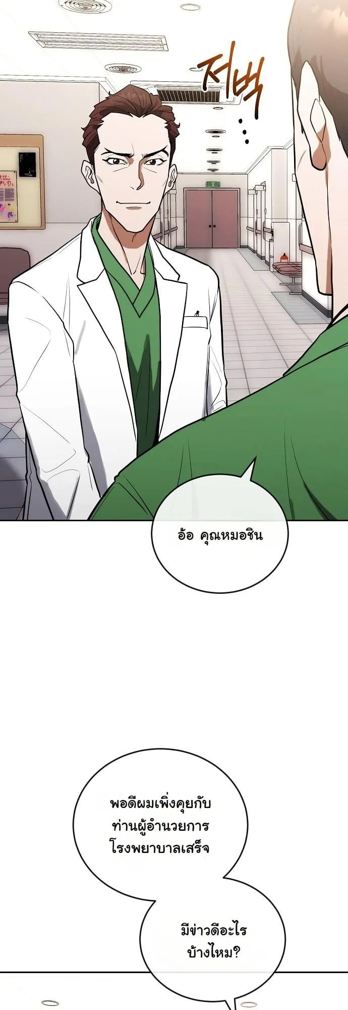 Hua Tuo Becomes a Surgeon ตอนที่ 10 หน้า 30