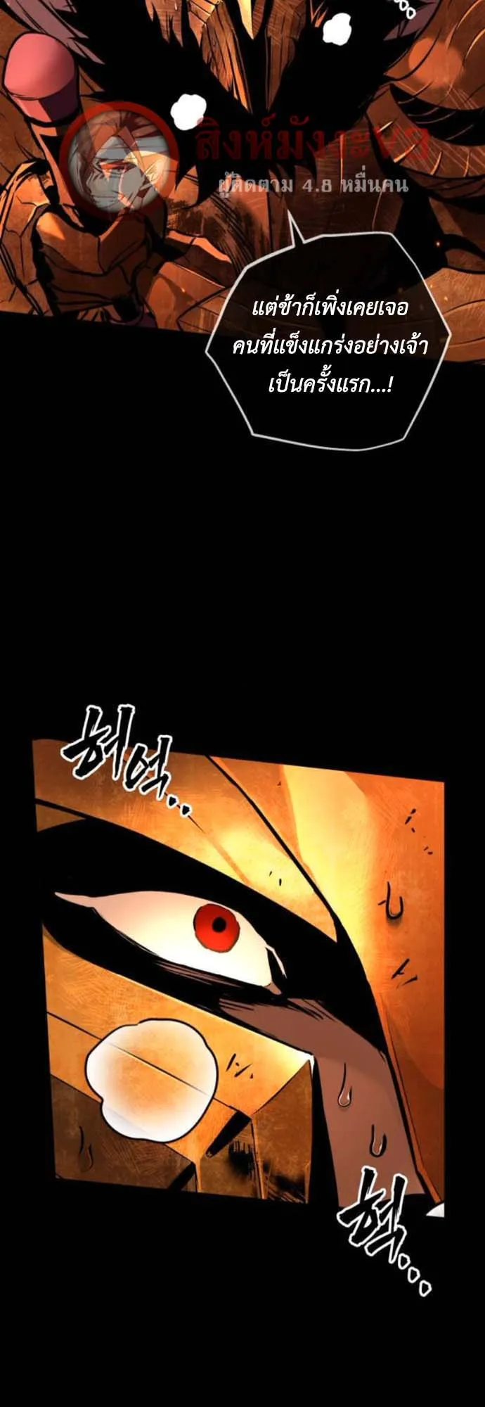 The Wandering Knight’s Survival Manual ตอนที่ 9 หน้า 88