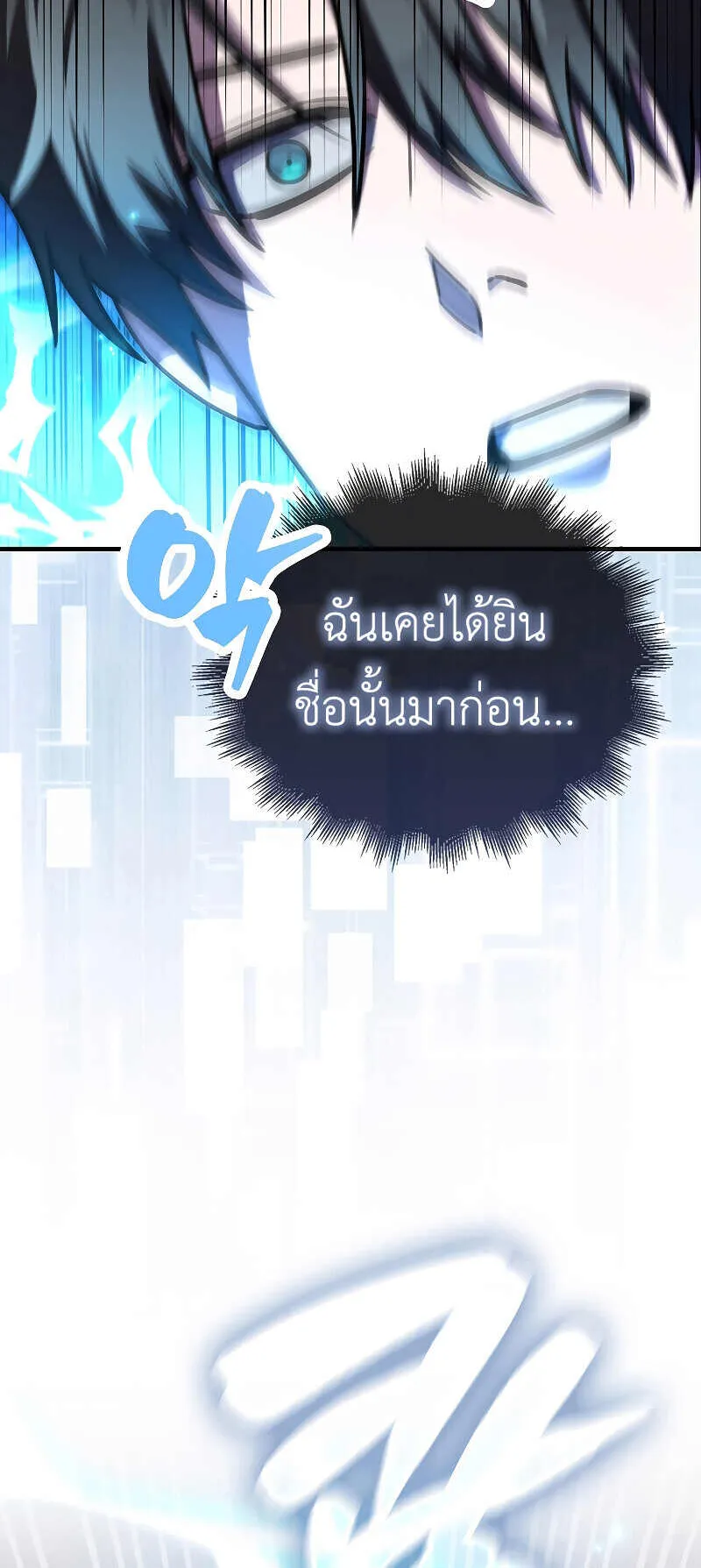 I Am Not a Regressor ตอนที่ 3 หน้า 38