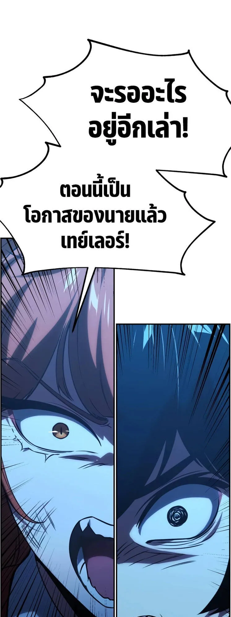 The Extra’s Academy Survival Guide ตอนที่ 16 หน้า 57