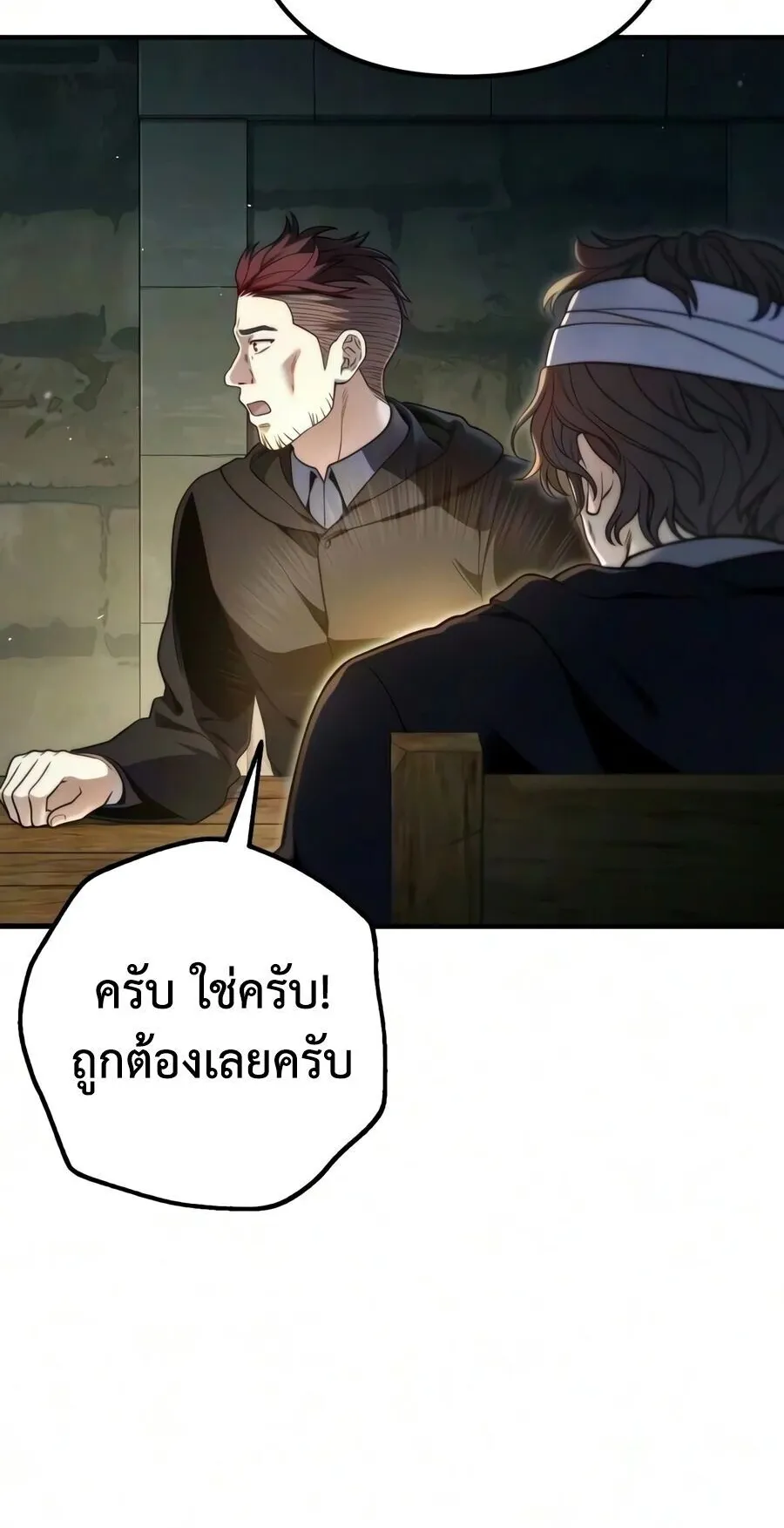 The Frontier Counts 10th-Class Outcast ตอนที่ 12 หน้า 24