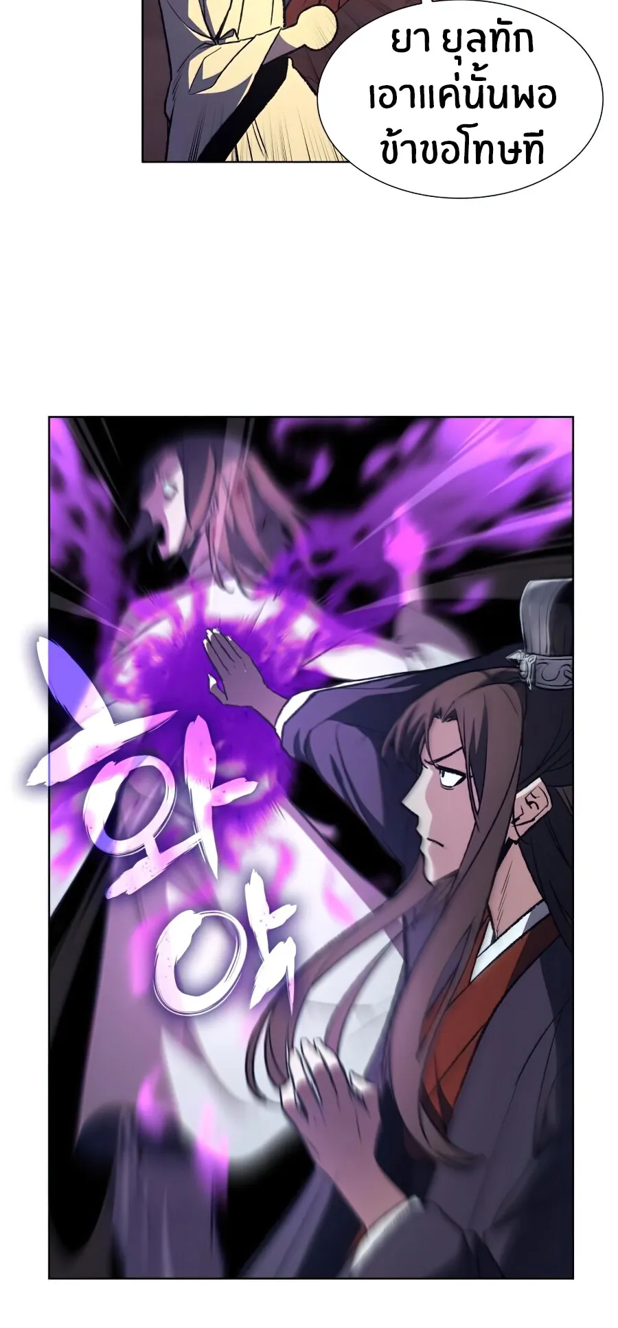 I Reincarnated As The Crazed Heir ตอนที่ 11 หน้า 112