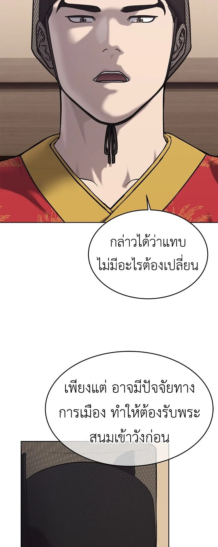 The Iron Emperor ตอนที่ 31 หน้า 50