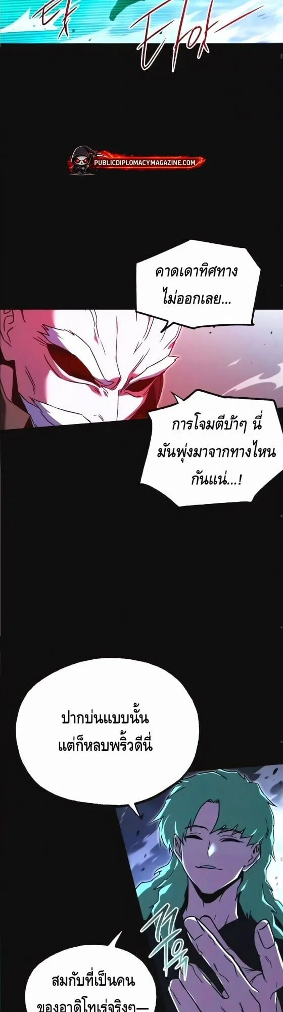 I Took Over The Academy With a Single Sashimi Knife ตอนที่ 73 หน้า 27