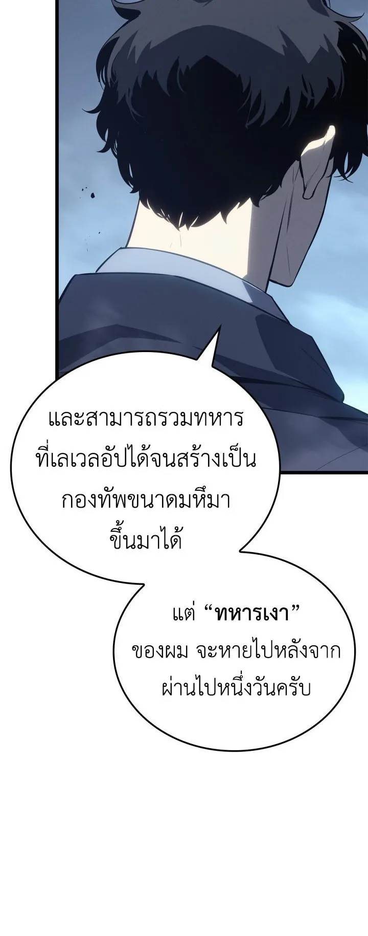 Solo Leveling: Ragnarok ตอนที่ 62 หน้า 56