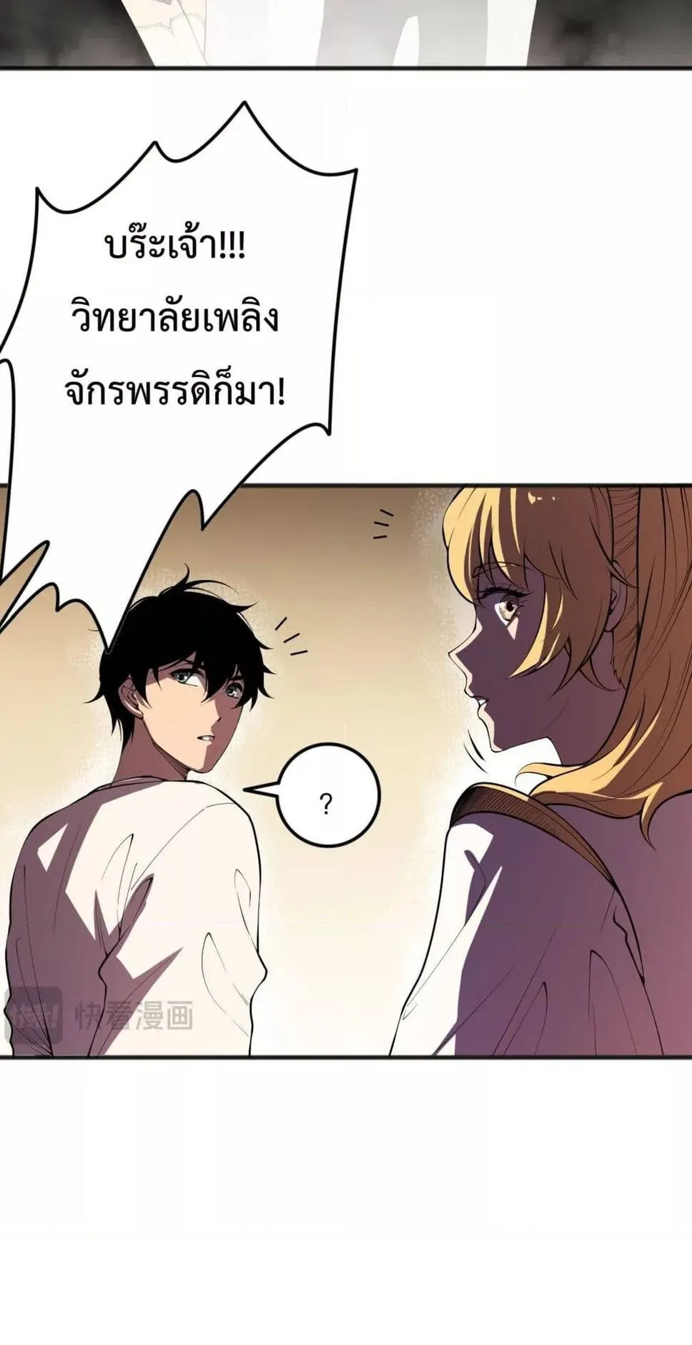 Disastrous Necromancer ตอนที่ 92 หน้า 29