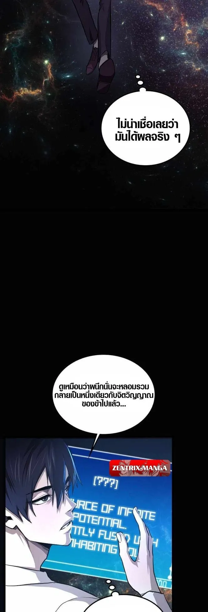 Rise of the Devourer ตอนที่ 1 หน้า 19