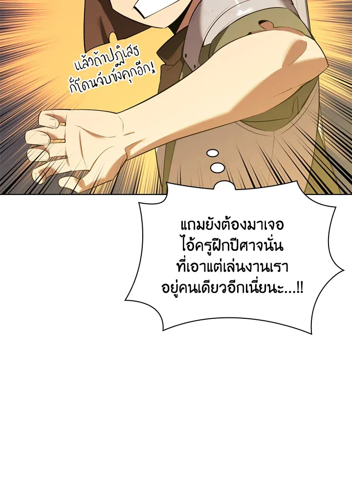 Overgeared ตอนที่ 189 หน้า 88