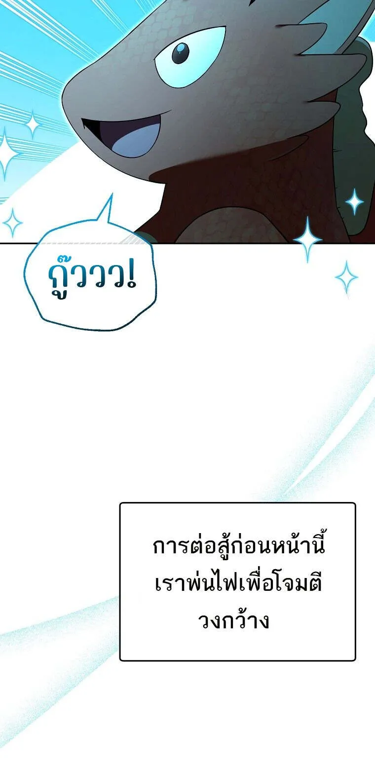 The Genius Tamer of the Academy ตอนที่ 31 หน้า 21
