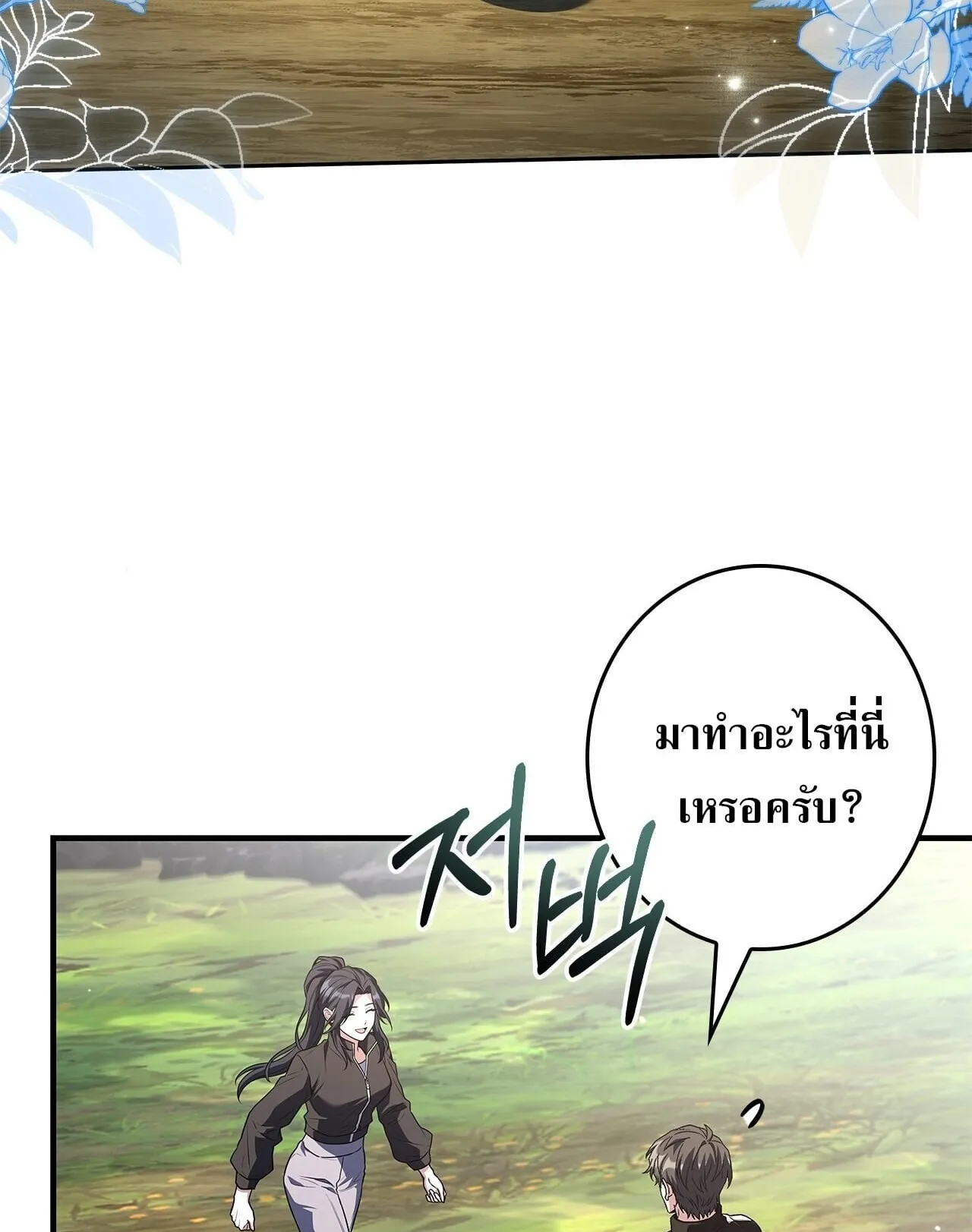 Only I Have an EX-Grade Summon ตอนที่ 32 หน้า 81