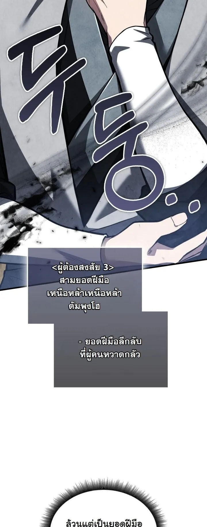 How to Survive as a Martial World Civil Servant ตอนที่ 1 หน้า 69