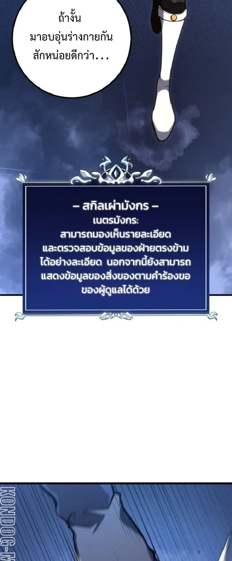 A Dragonslayer’s Peerless Regression ตอนที่ 51 หน้า 20