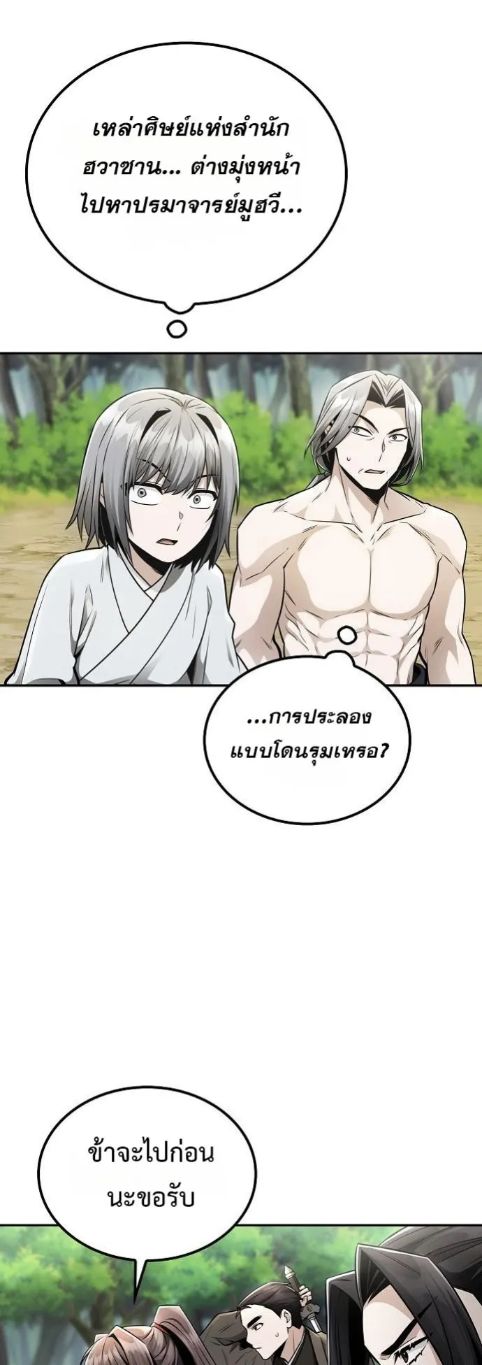 Mount Hua Sect’s Genius Phantom Swordsman ตอนที่ 20 หน้า 35