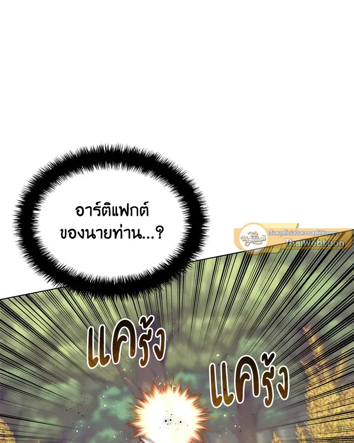 Overgeared ตอนที่ 169 หน้า 175