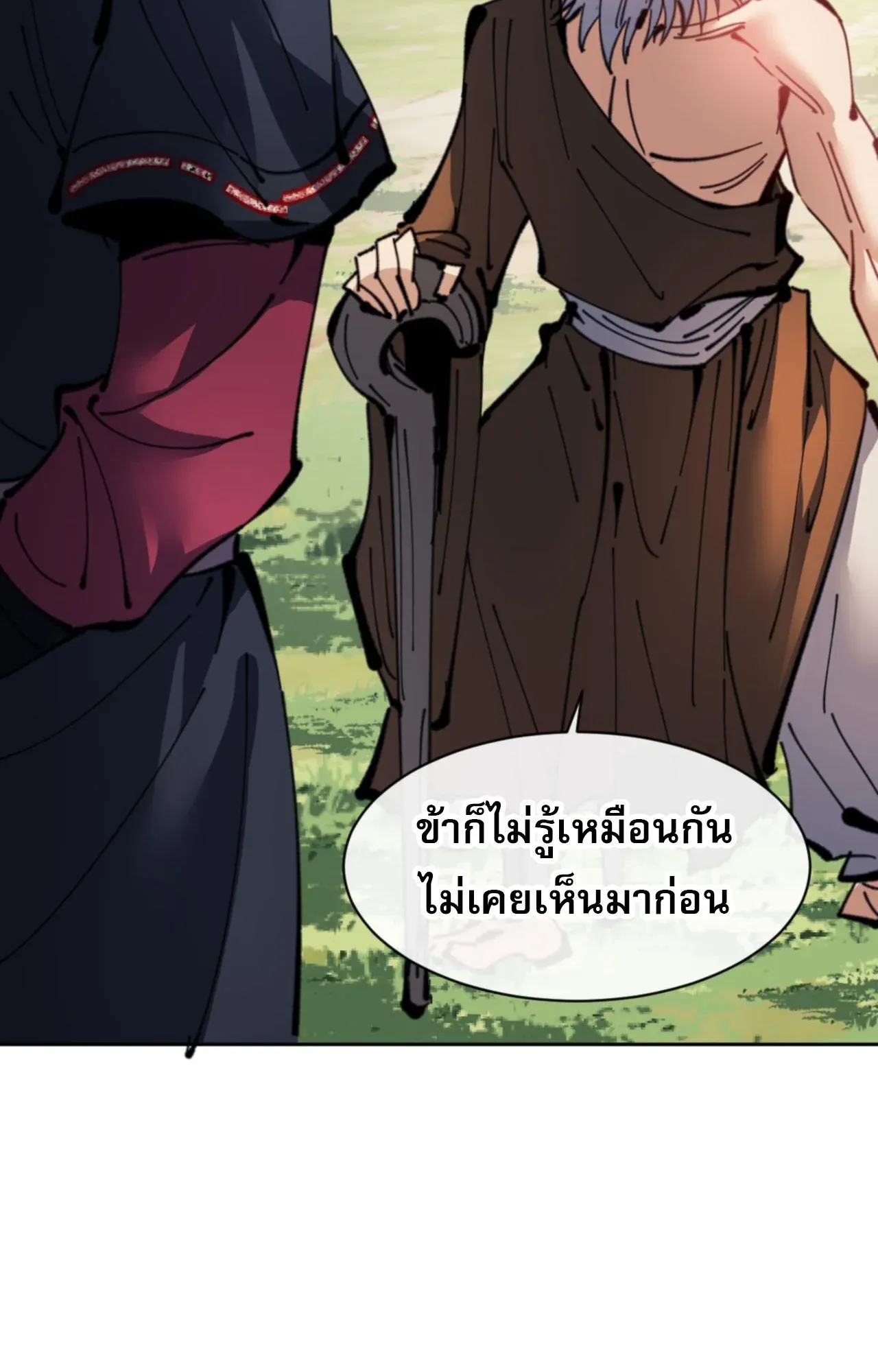Devious Son of Heaven ตอนที่ 121 หน้า 35