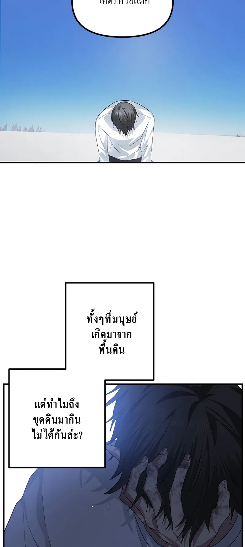 SSS-Class Suicide Hunter ตอนที่ 66 หน้า 70