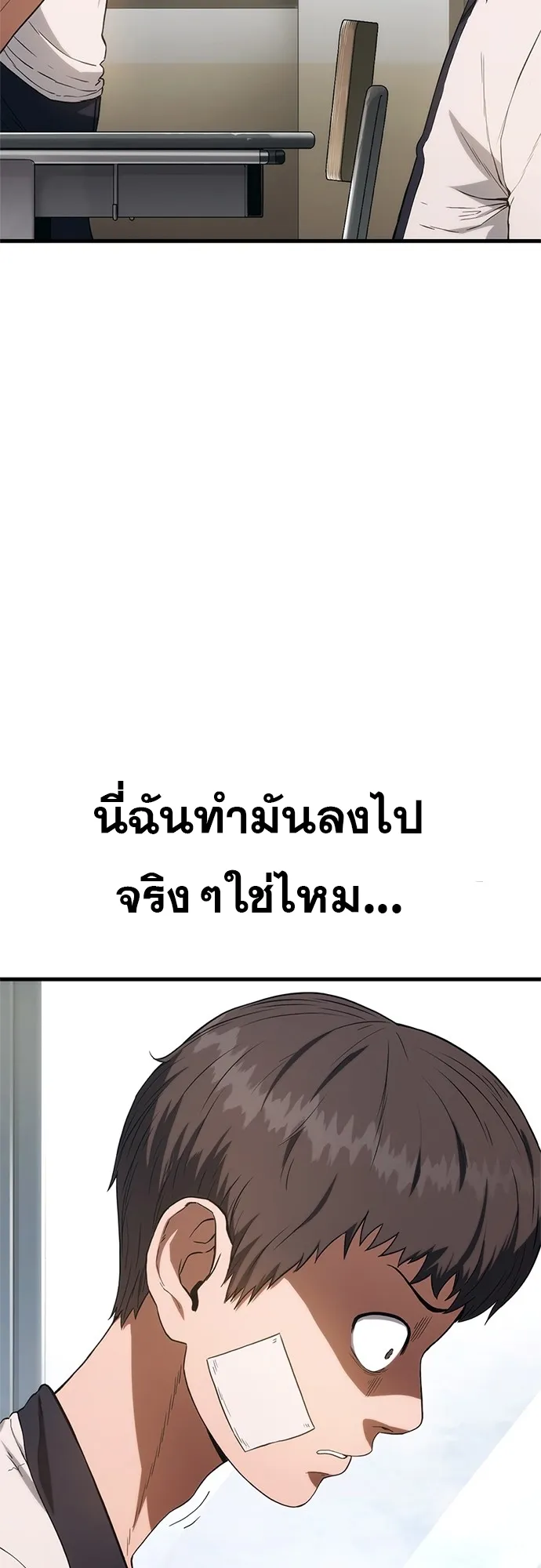 Monster Eater ตอนที่ 2 หน้า 100