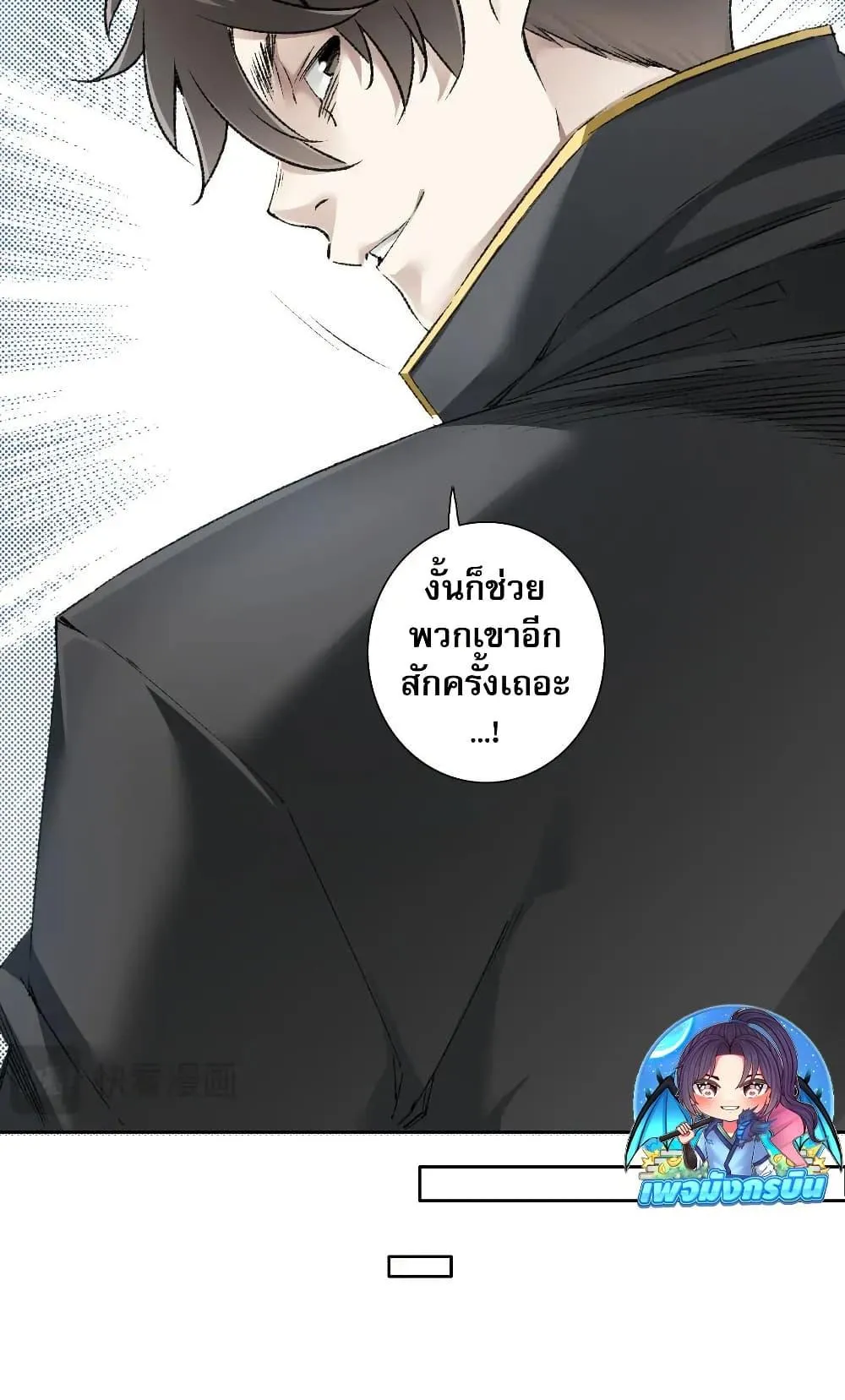 I Created a Salvation Organization ตอนที่ 26 หน้า 21