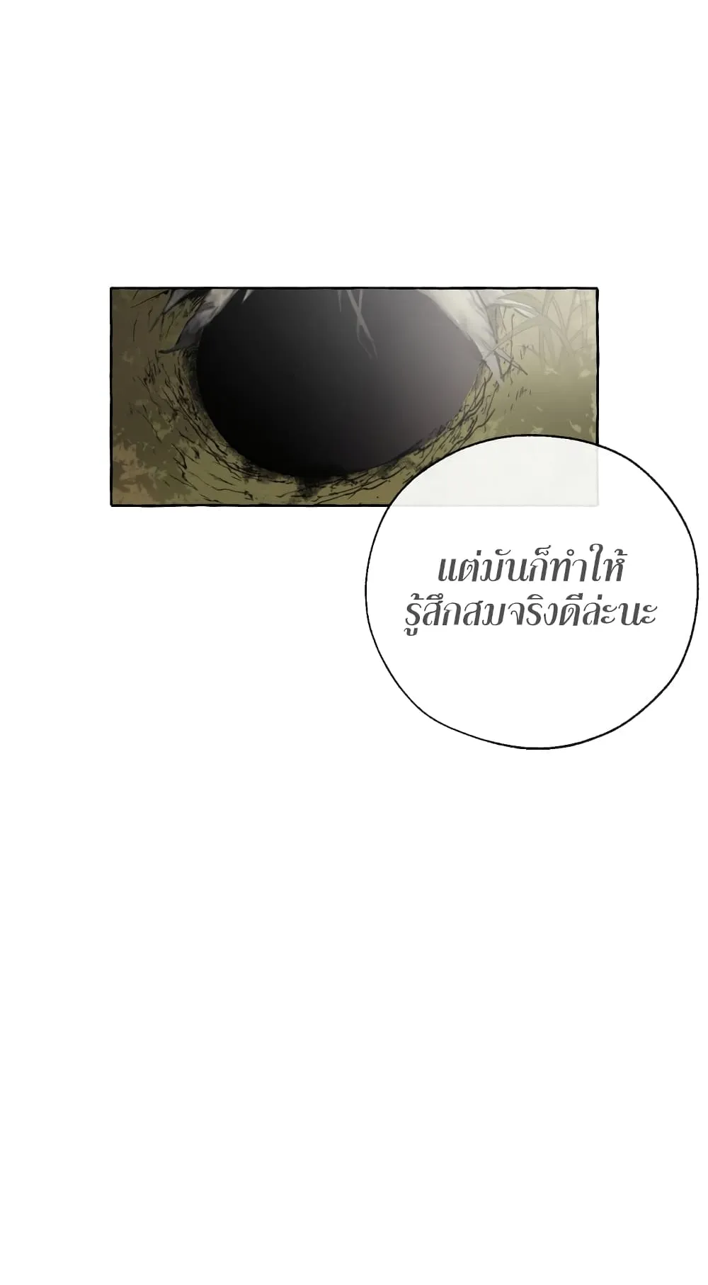 Trash of the Count’s Family ตอนที่ 3 หน้า 52