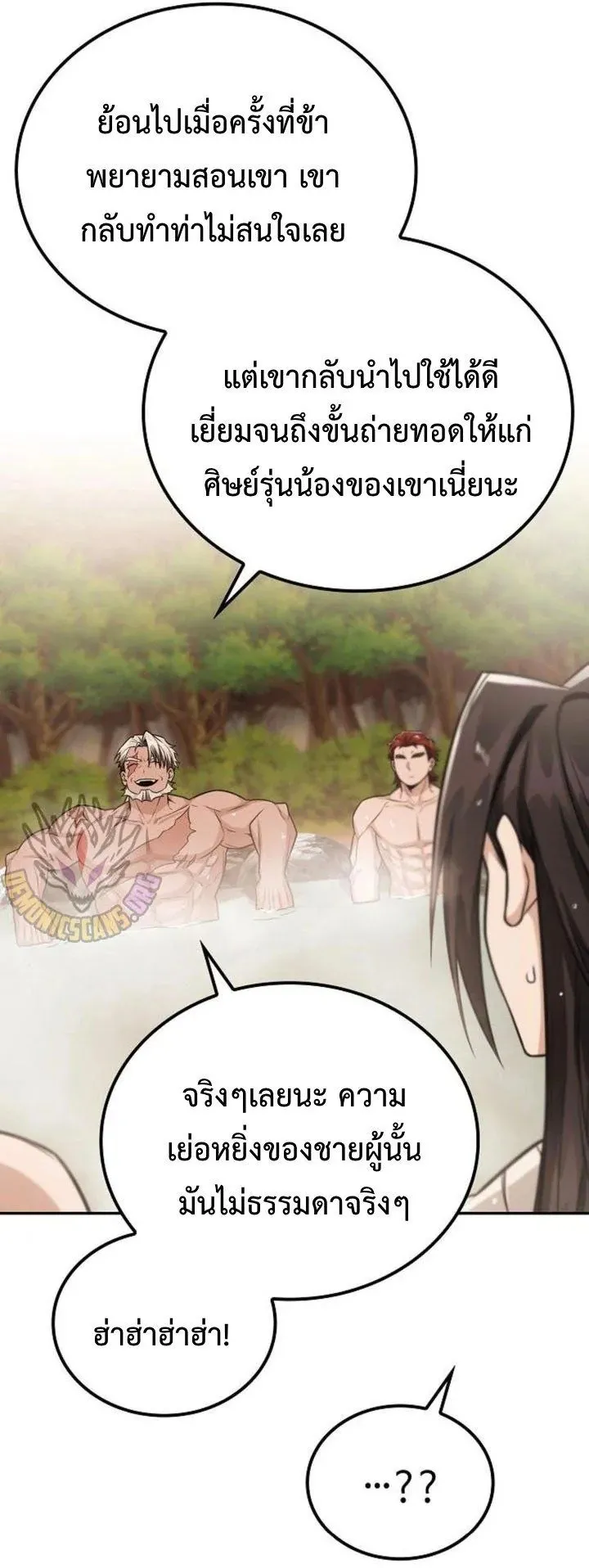 Mount Hua Sect’s Genius Phantom Swordsman ตอนที่ 34 หน้า 46
