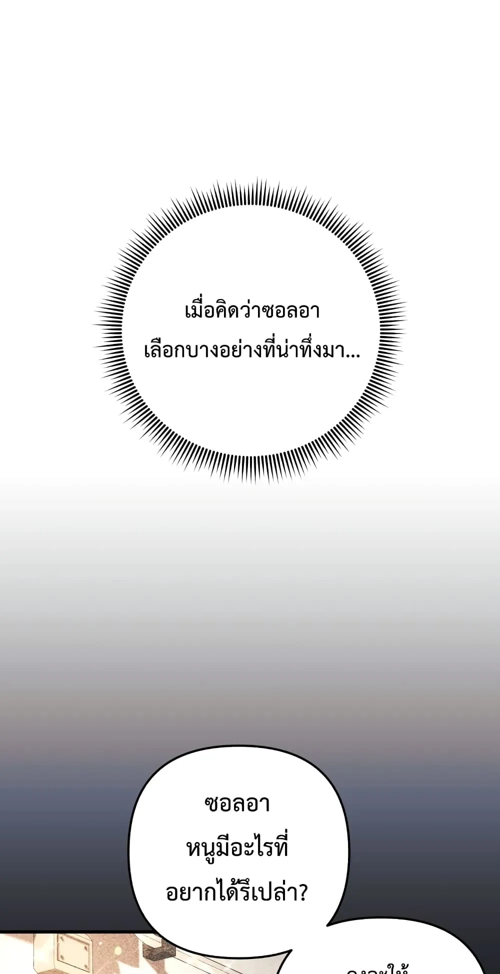 My Daughter is the Final Boss ตอนที่ 6 หน้า 54