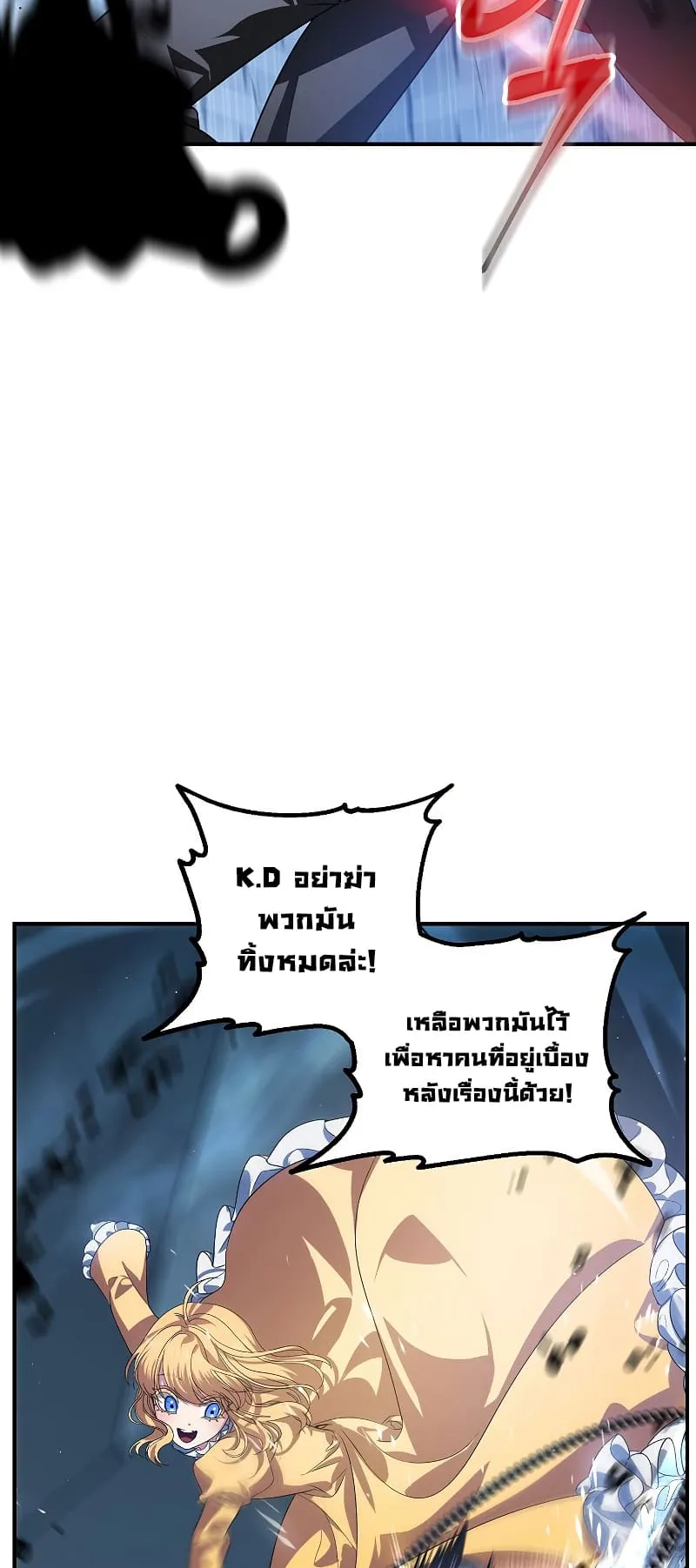 SSS-Class Suicide Hunter ตอนที่ 85 หน้า 46
