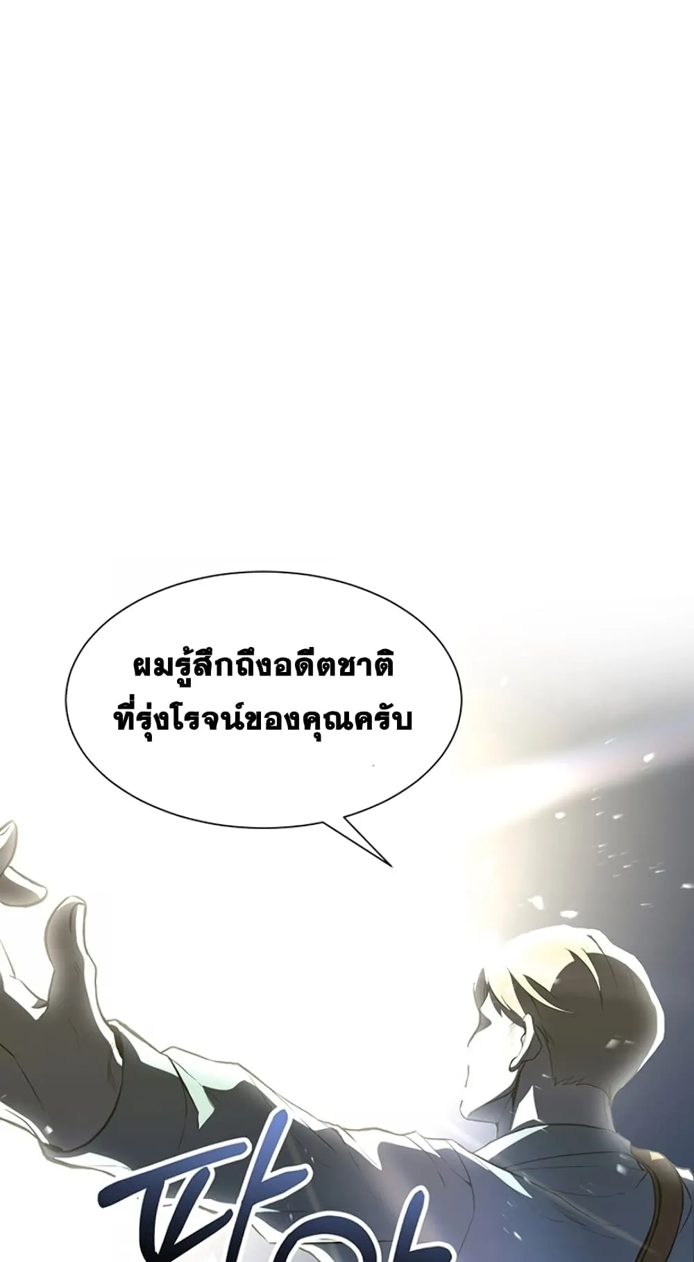 990k Ex-Life Hunter ตอนที่ 1 หน้า 76