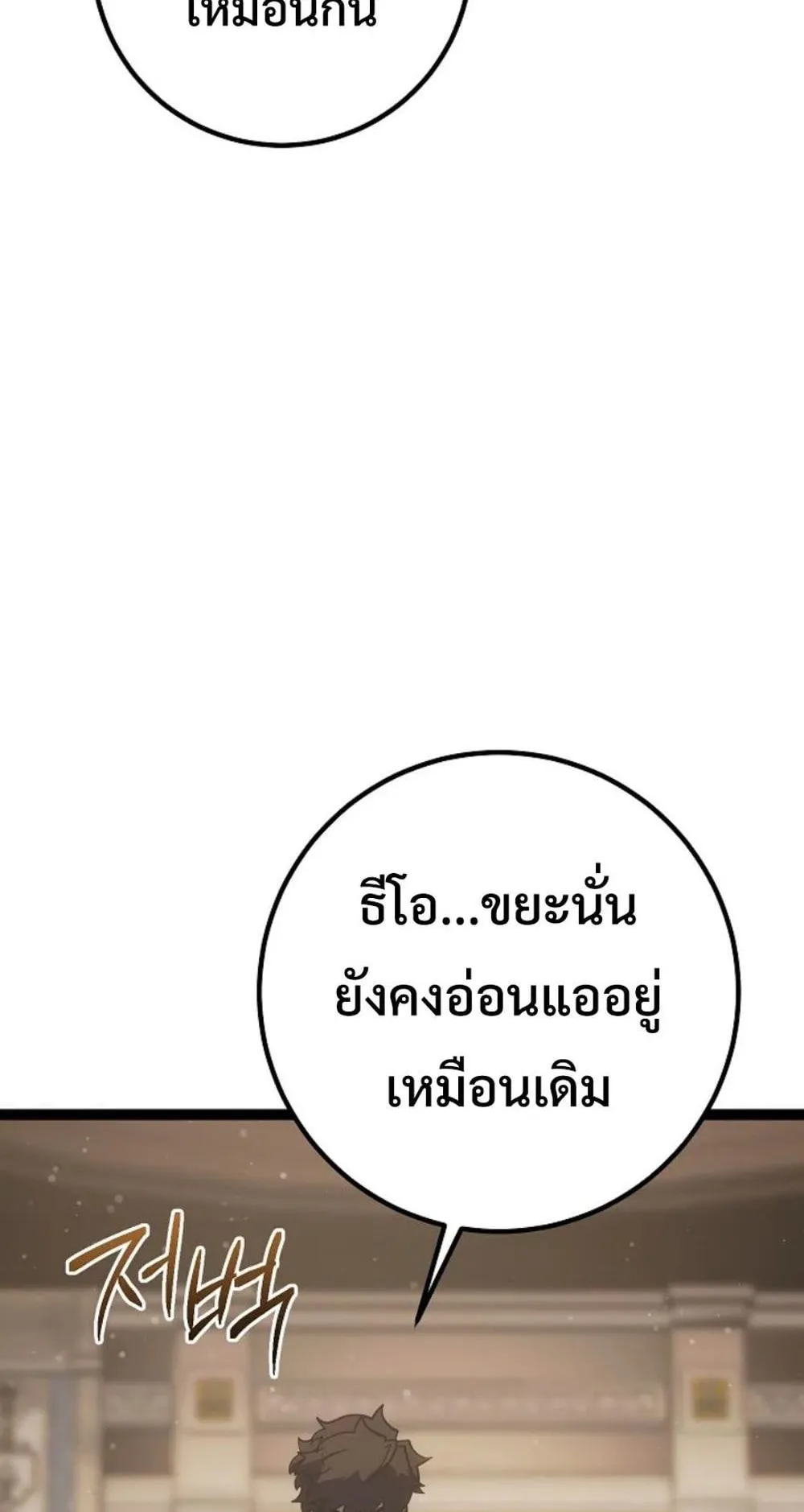 Regressing as the Reincarnated Bastard of the Sword Clan ตอนที่ 5 หน้า 83