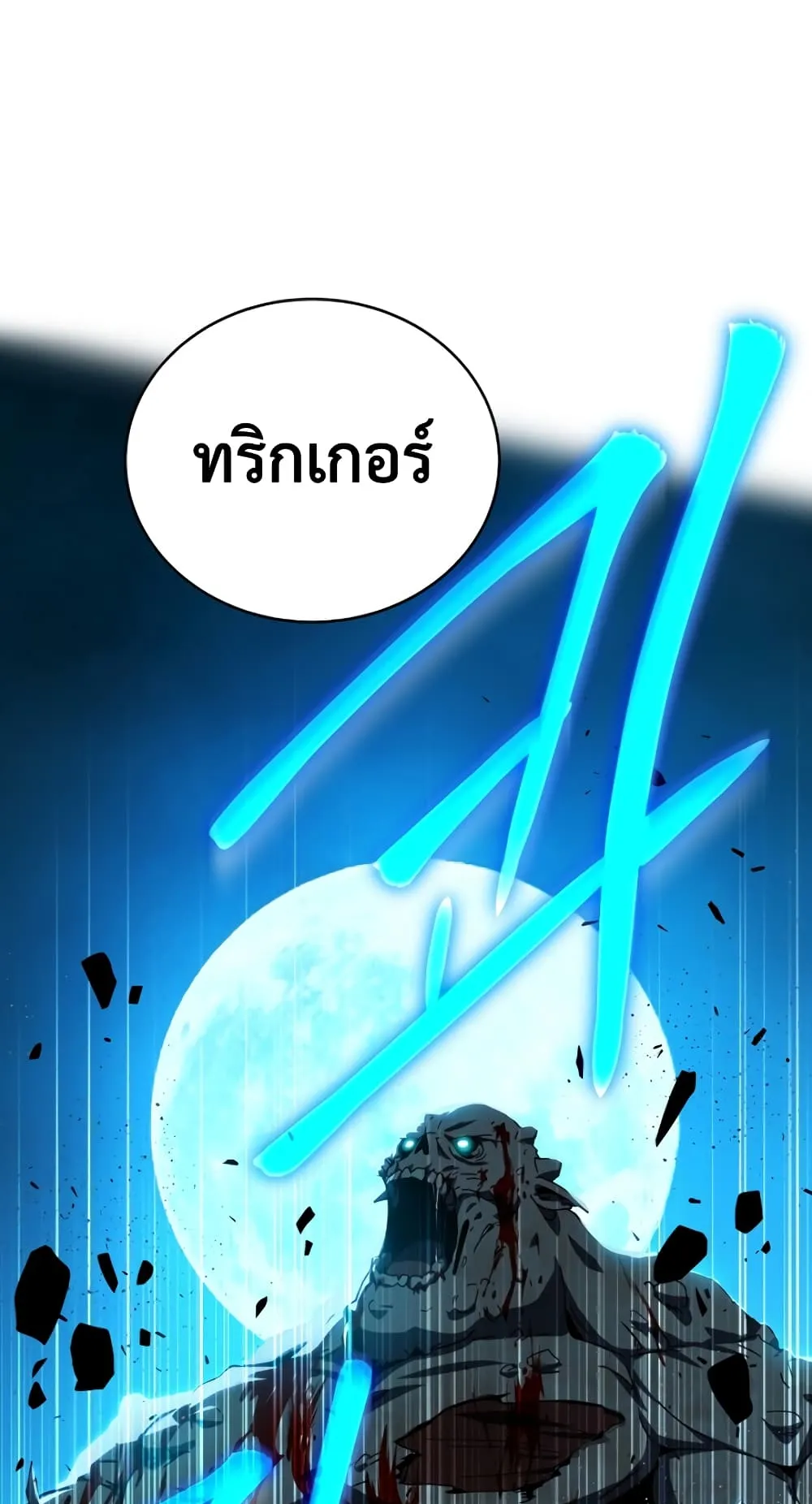Return of the Frozen Player ตอนที่ 6 หน้า 66