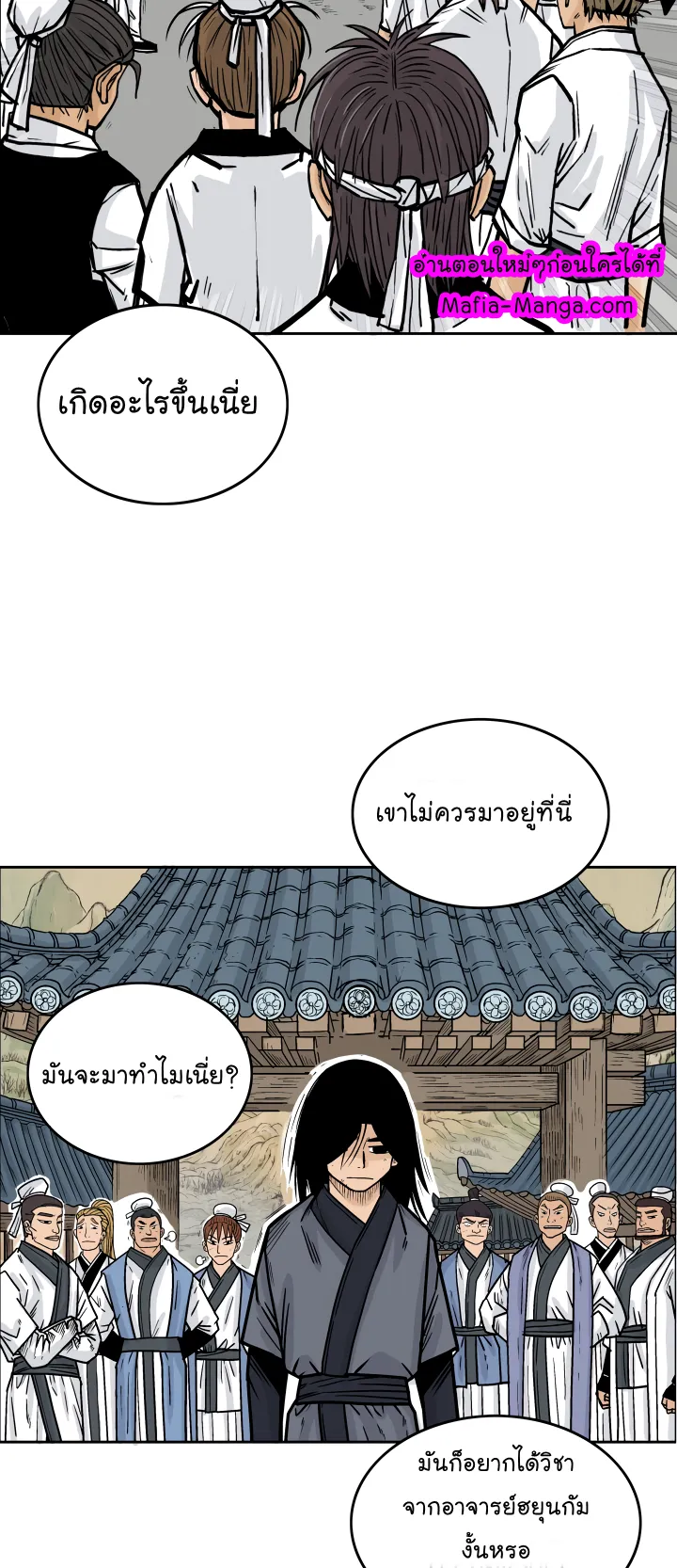 Fist Demon of Mount Hua ตอนที่ 3 หน้า 55