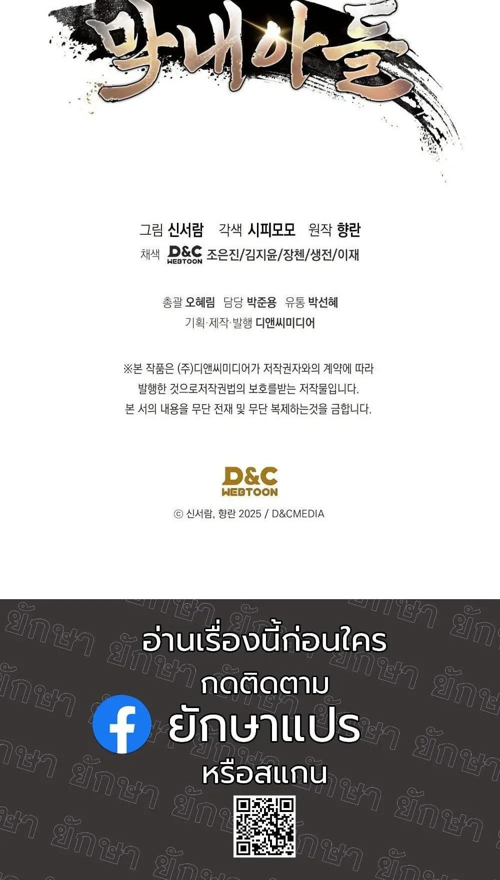 The Youngest Son of the Eunhae Sangdan ตอนที่ 2 หน้า 102