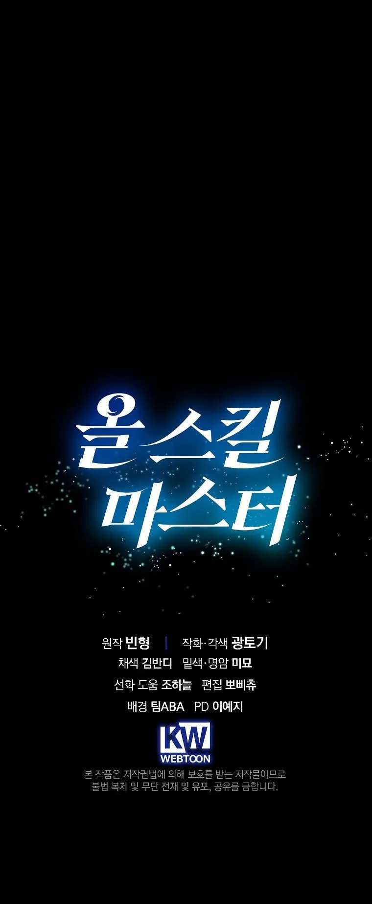 Master of All Skills ตอนที่ 10 หน้า 70