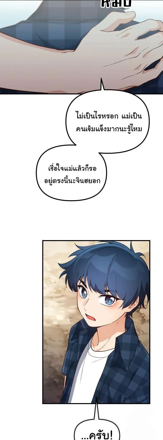 The Genius Wants to be Ordinary! ตอนที่ 7 หน้า 50