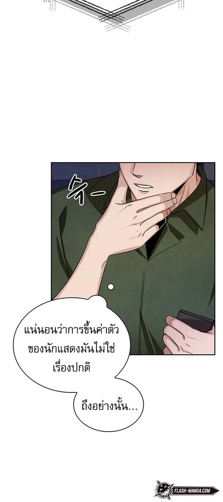 Be the Actor ตอนที่ 4 หน้า 5